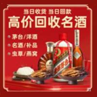 金塔县烟酒回收:茅台酒,酒瓶,洋酒,名酒,冬虫夏草,老酒,金塔县跃国烟酒经营部